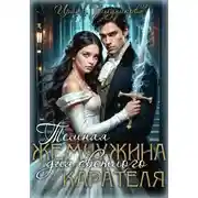 Постер книги Темная жемчужина для светлого карателя