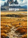 N.O.K. - Белее ветра