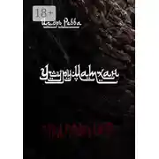 Постер книги Учуруматхан