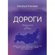 Постер книги Дороги