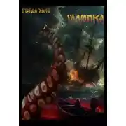 Постер книги Шлюпка