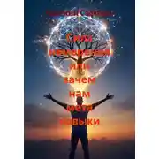 Постер книги Сила намерения, или Зачем нам мета навыки