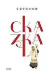 Владимир Сорокин - Сказка