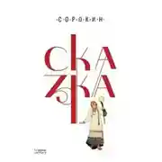 Постер книги Сказка