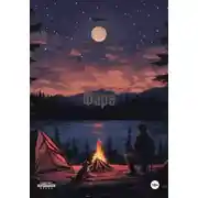 Постер книги Фара