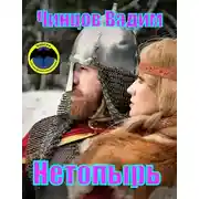 Постер книги Нетопырь