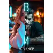 Постер книги Внутри