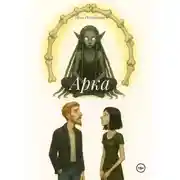 Постер книги Арка