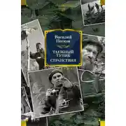 Постер книги Таежный тупик. Странствия
