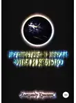 Александр Краснюк - Путешествие в никуда: Энея и Кольцо