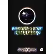 Постер книги Путешествие в никуда: Энея и Кольцо