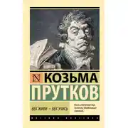 Постер книги Век живи – век учись