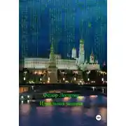 Постер книги Идеальная защита