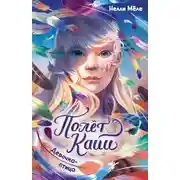 Постер книги Девочка-птица