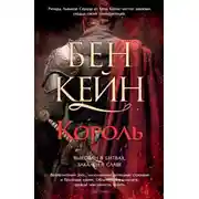 Постер книги Король