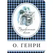 Постер книги Предвестник весны (сборник)