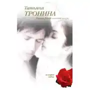 Постер книги Femme fatale выходит замуж