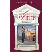 Постер книги Воздушный замок Нострадамуса