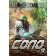 Постер книги Соло #3