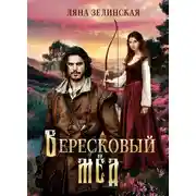 Постер книги Вересковый мед