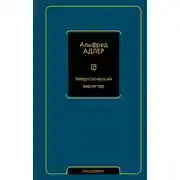 Постер книги Невротический характер