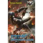 Постер книги Лейтенант спасательной службы