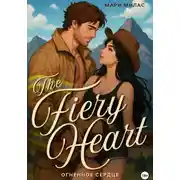 Постер книги Огненное сердце (The Fiery Heart)
