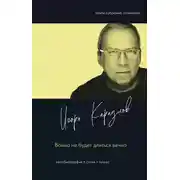 Постер книги Война не будет длиться вечно