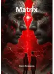 Айрин Вандервуд - Matrix