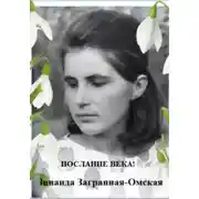 Постер книги НОСТАЛЬГИЯ – ДУШИ БОЛЬ! РЕКВИЕМЫ!