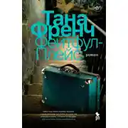 Постер книги Фейтфул-Плейс