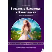 Постер книги Принцесса Роза и Заветное Счастье