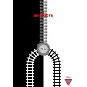 Постер книги В вечность