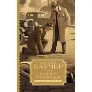 Постер книги Семеро с Голгофы