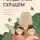 Екатерина Кузнецова - Рожденные сердцем. Честная история приемного родительства
