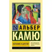 Постер книги Изгнание и царство