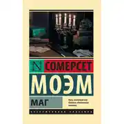 Постер книги Маг