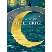 Постер книги Стихотворения
