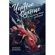 Постер книги За что наказывают учеников