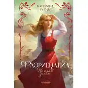 Постер книги По краю земли