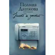 Постер книги Никто не заплачет