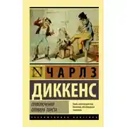 Постер книги Приключения Оливера Твиста
