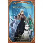 Постер книги Высшая правовая магическая академия. Работа под прикрытием