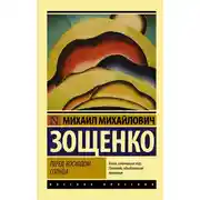 Постер книги Перед восходом солнца