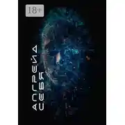 Постер книги Апгрейд себя