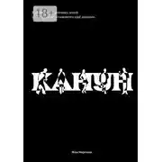 Постер книги Канун