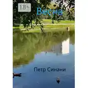 Постер книги Весна