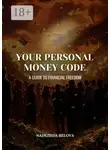 Надежда Белова - Your personal money code. A guide to financial freedom