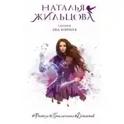 Постер книги Глория. Два короля