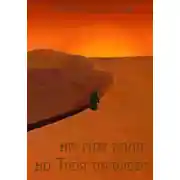 Постер книги Не моя воля, но Твоя да будет